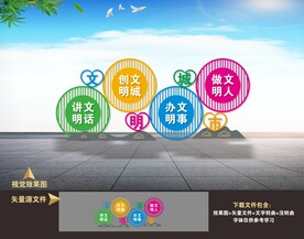 文明城市雕塑