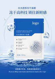 水光透皙凍干面膜