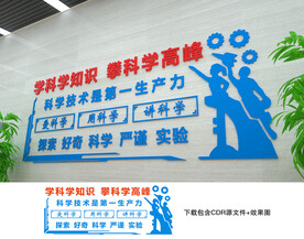 科技文化墻