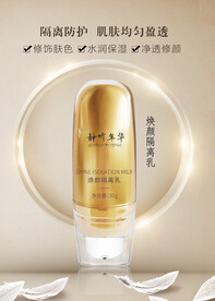 煥顏隔離乳