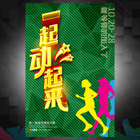 運(yùn)動(dòng)會(huì) 