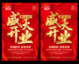 盛大开业