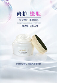 修護(hù)乳霜