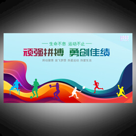 運(yùn)動(dòng)會(huì)  