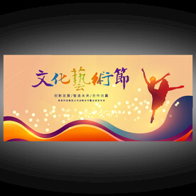 社區(qū)藝術(shù)節(jié) 