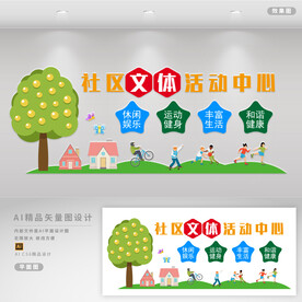 社區(qū)活動(dòng)中心 