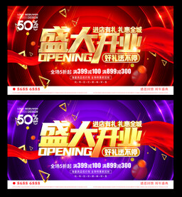 盛大开业