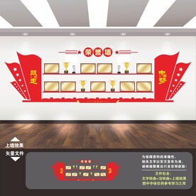 荣誉墙