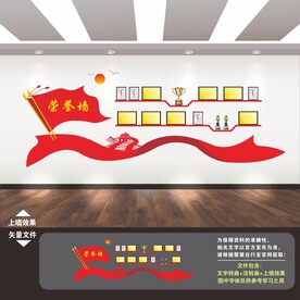 荣誉墙