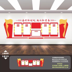 共产主义青年团文化墙