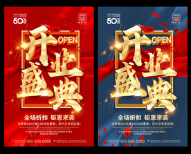 开业