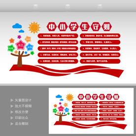 中小學(xué)生守則  