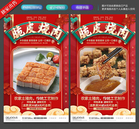脆皮燒肉