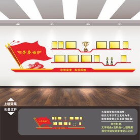 荣誉墙