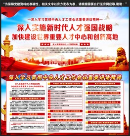 中央人才工作会议