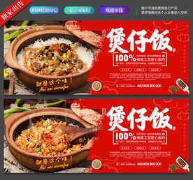 煲仔飯