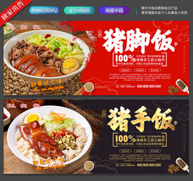 豬腳飯