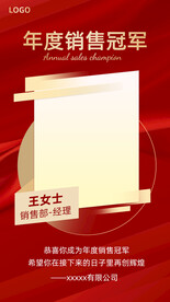 銷售冠軍圖片