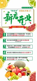 水果店开业