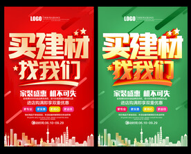 建材