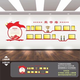 荣誉墙