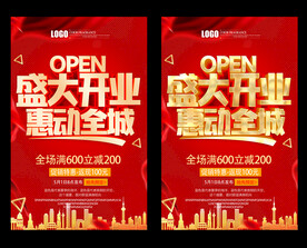 开业