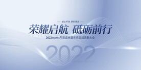 榮耀啟航砥礪前行