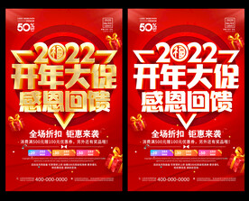 开年大促