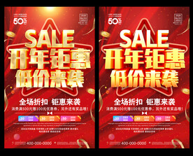 开年钜惠