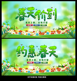 春季促銷海報(bào)