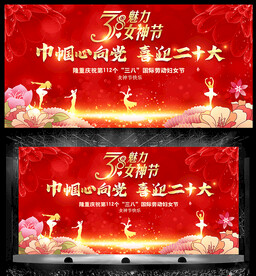 三八妇女节背景