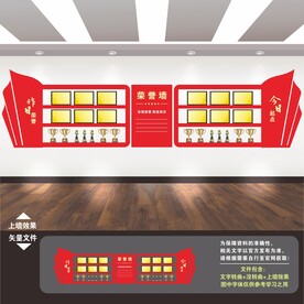 荣誉墙