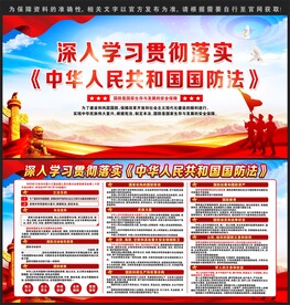 国防法