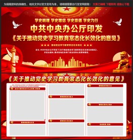 党史学习教育