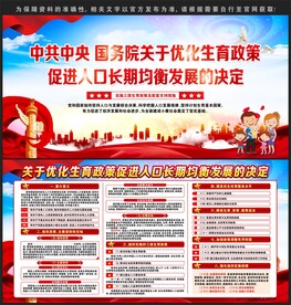 三孩生育政策