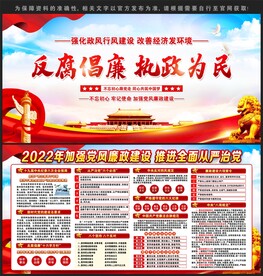 反腐倡廉