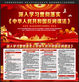 反间谍法