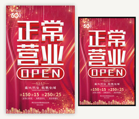 正常营业