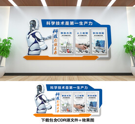 科技文化墻