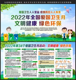 爱国卫生