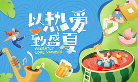 夏季海報插畫