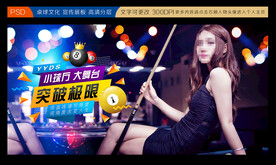 台球展板 台球海报