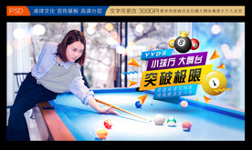 台球海报