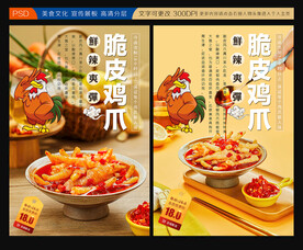 脆皮鸡爪