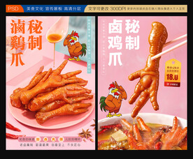 卤鸡爪