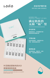 多肽呵護精華