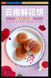 鲜花饼