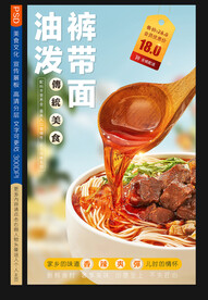 裤带面