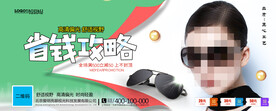 太阳眼镜墨镜海报