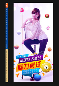 桌球海报